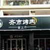蛇喰文文子的头像