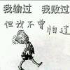 二当家的的头像