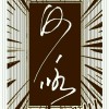 小鱼鸽鸽的头像