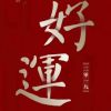 下雨天 （助眠老祖版）的头像