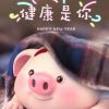 阿智来了③的头像