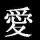 小老妹（817）的头像