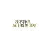 卿书（助眠）ᴼ̴ˢ🍻的头像