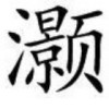 花椰菜大人的头像