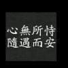 奈柚的头像