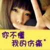 吴昊姐姐的头像