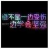 薇溪～声控助眠的头像