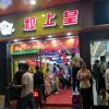 木木da像素必杀记的头像