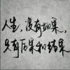 昏君欧巴的头像