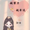 粗粗黑（细细白拆卡生活版）的头像