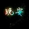 漫热漫画的头像