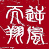 不惑有光的头像