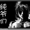 妩的头像