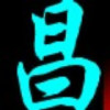 田田酱的头像