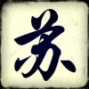 瑜伽月亮的头像