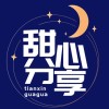 兮月月儿lucky的头像