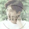 叫我田菜的头像