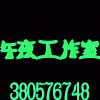 狂鸟丶尤乐-90327的头像