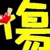 声甜软萌喵大爷丶的头像