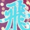 爱吃灌饼的毛毛的头像