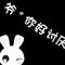 H传说的头像