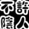 飞屿丶怀炀散人的头像
