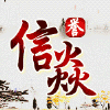 梦纤回的头像