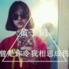 小周快跑的头像