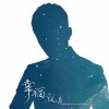 提拉米苏丶susu的头像