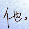 伊伊敲可爱的头像