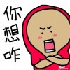肉肉团的头像