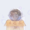 娜娜不太辣的头像
