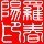 栗子的头像