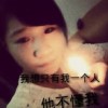倒霉的林小酱的头像