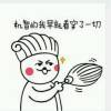 裕川茶的头像