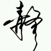 吾皇猫的头像