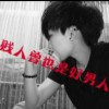 元某人的头像